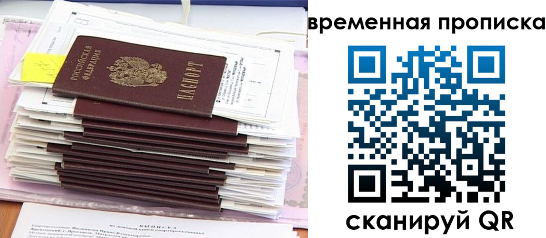 временная регистрация 2025 в Тогучине