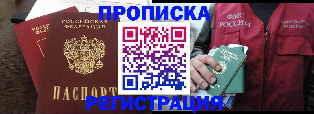 прописка законно в Тогучине