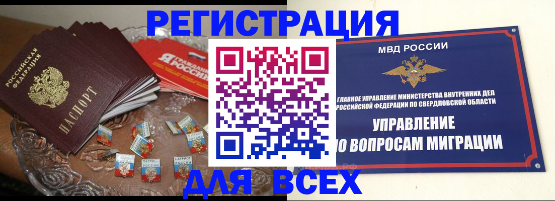 временная регистрация для всех в Тогучине