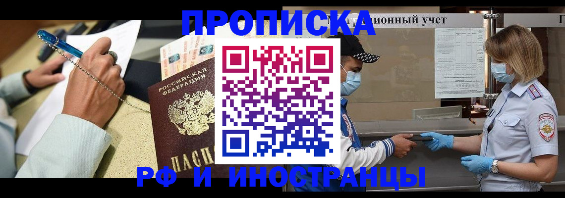 прописка законно в Тогучине